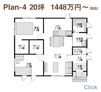 ローコスト住宅のFLAT HOUSE　Plan-4