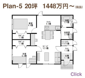 ローコスト住宅のFLAT HOUSE　Plan-5