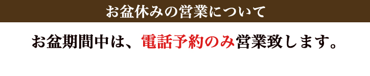 山梨工務店ベリーズリフォームのお盆営業について